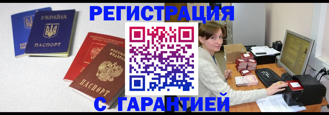 прописка гарантия в Кировске