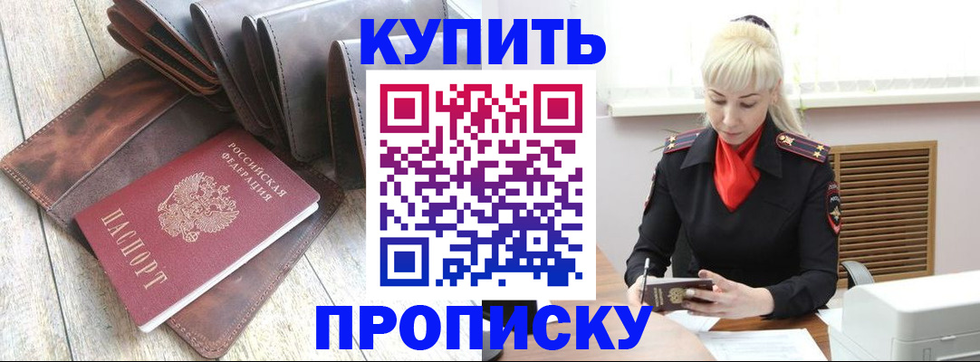 прописка штамп в Кировске