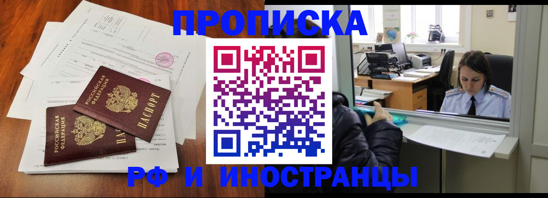 временная регистрация в квартире в Кировске